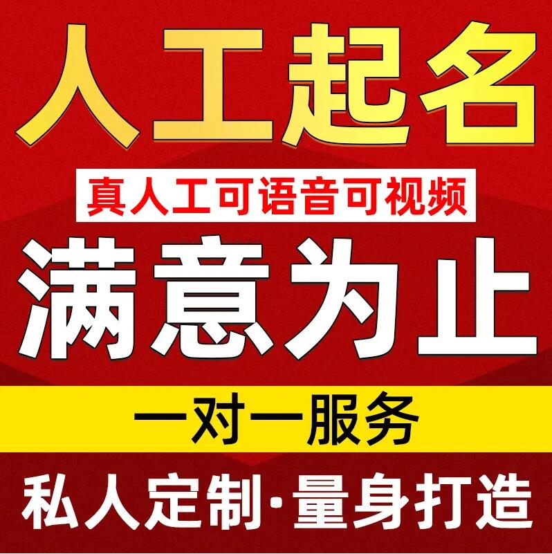  成安取名/改名 找田老师