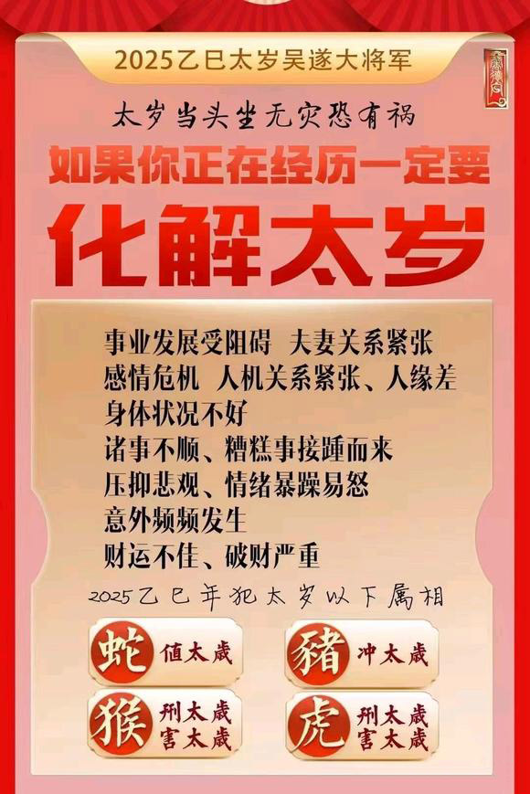  成安怎么化太岁-化太岁找田大师- 一对一人工解答